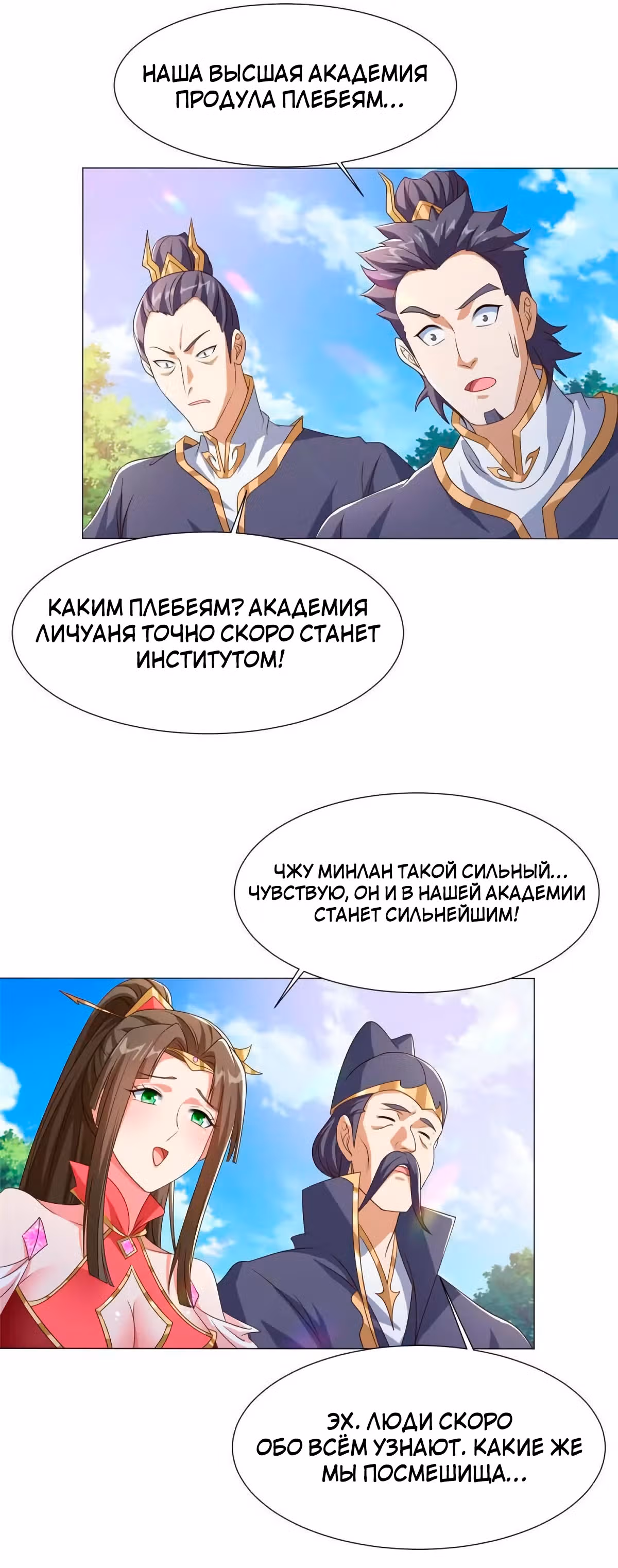 Мастер драконов — Том 1 · Глава 201, страница 11