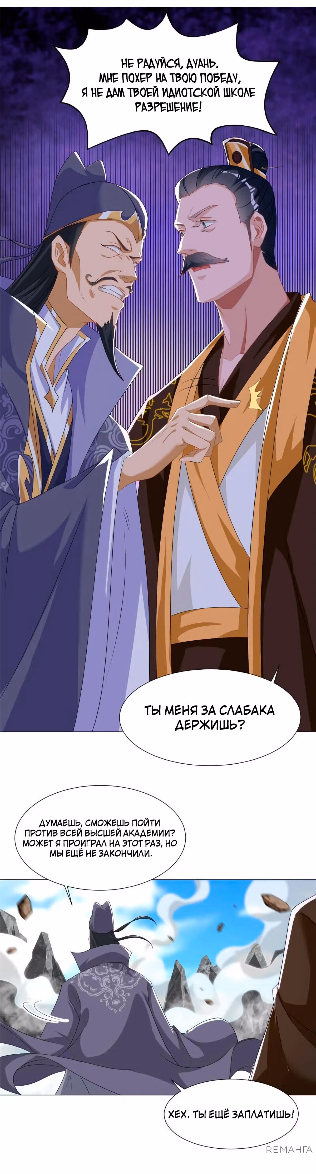 Мастер драконов — Том 1 · Глава 201, страница 12