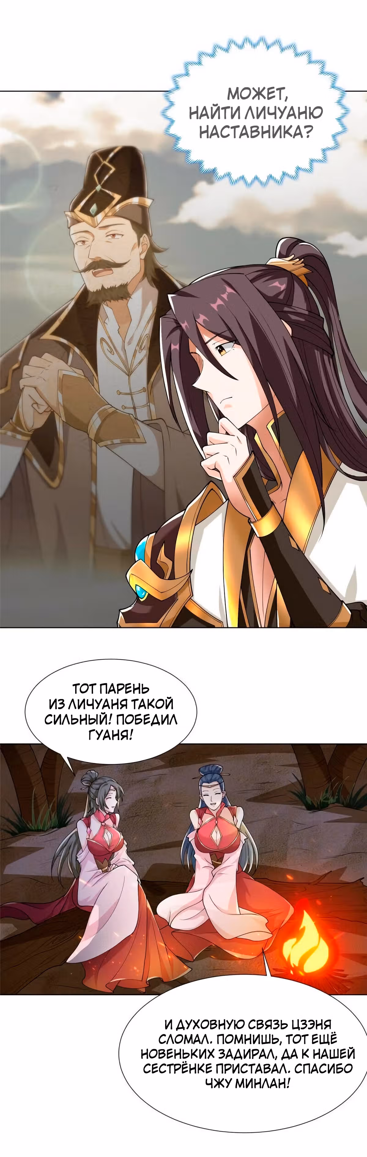 Мастер драконов — Том 1 · Глава 201, страница 17