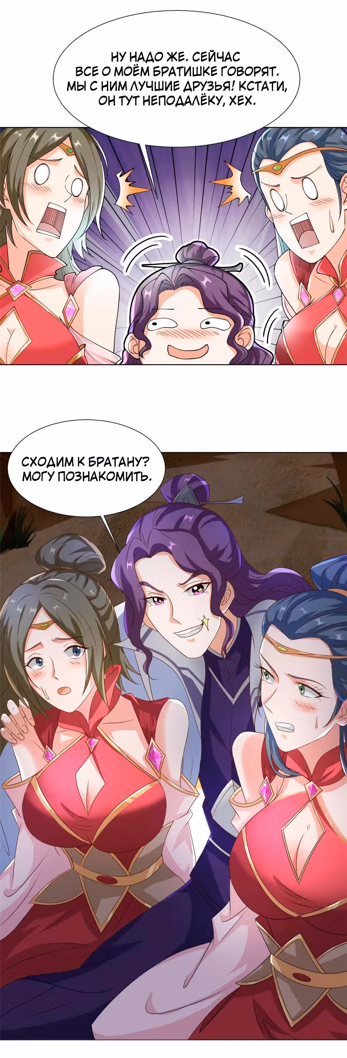 Мастер драконов — Том 1 · Глава 201, страница 18