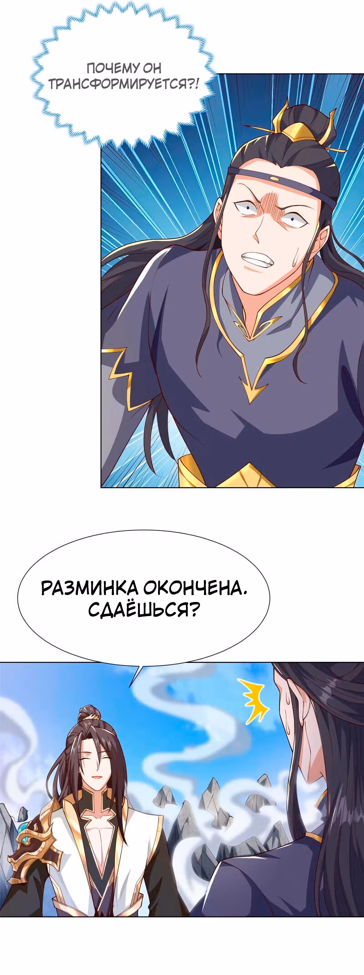 Мастер драконов — Том 1 · Глава 201, страница 3