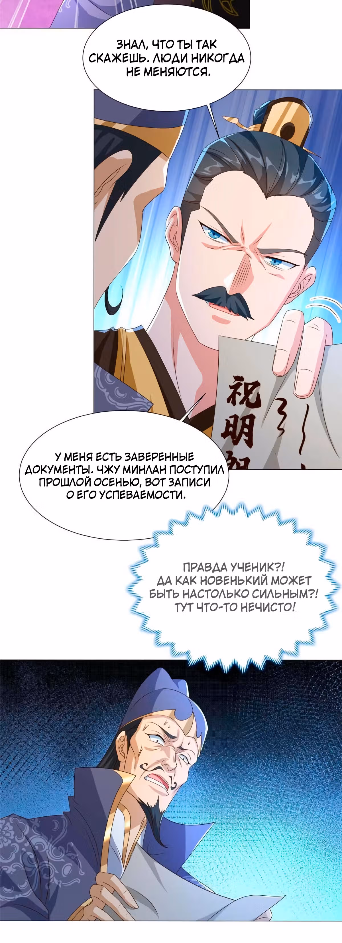 Мастер драконов — Том 1 · Глава 201, страница 10