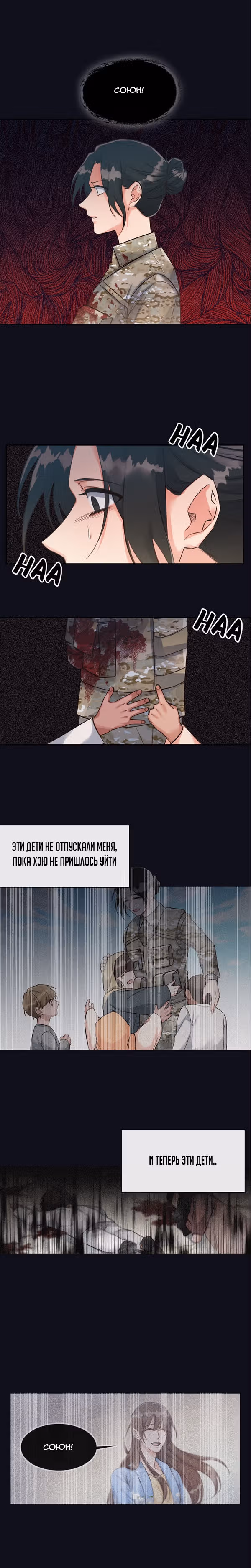 Властный мужчина — Том 1 · Глава 22, страница 3