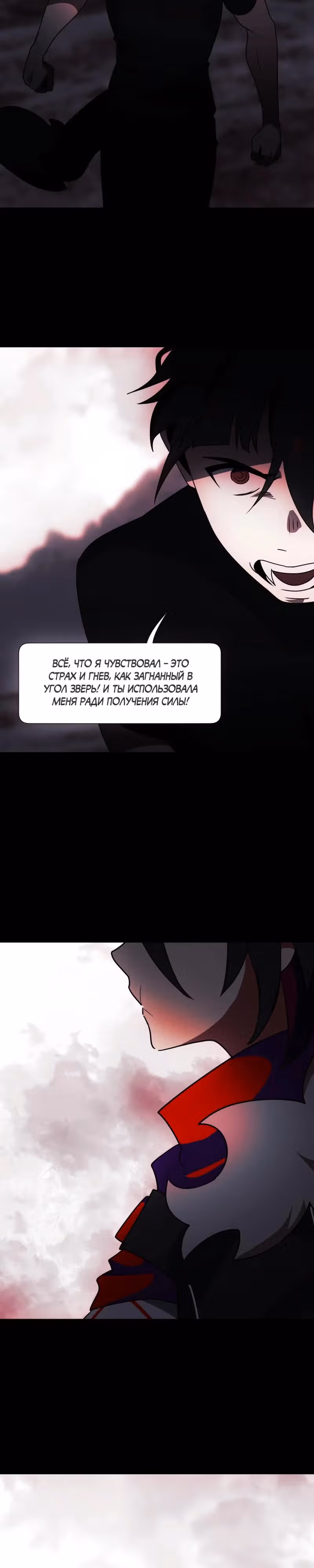 Я - мрачный жнец — Том 4 · Глава 193, страница 4