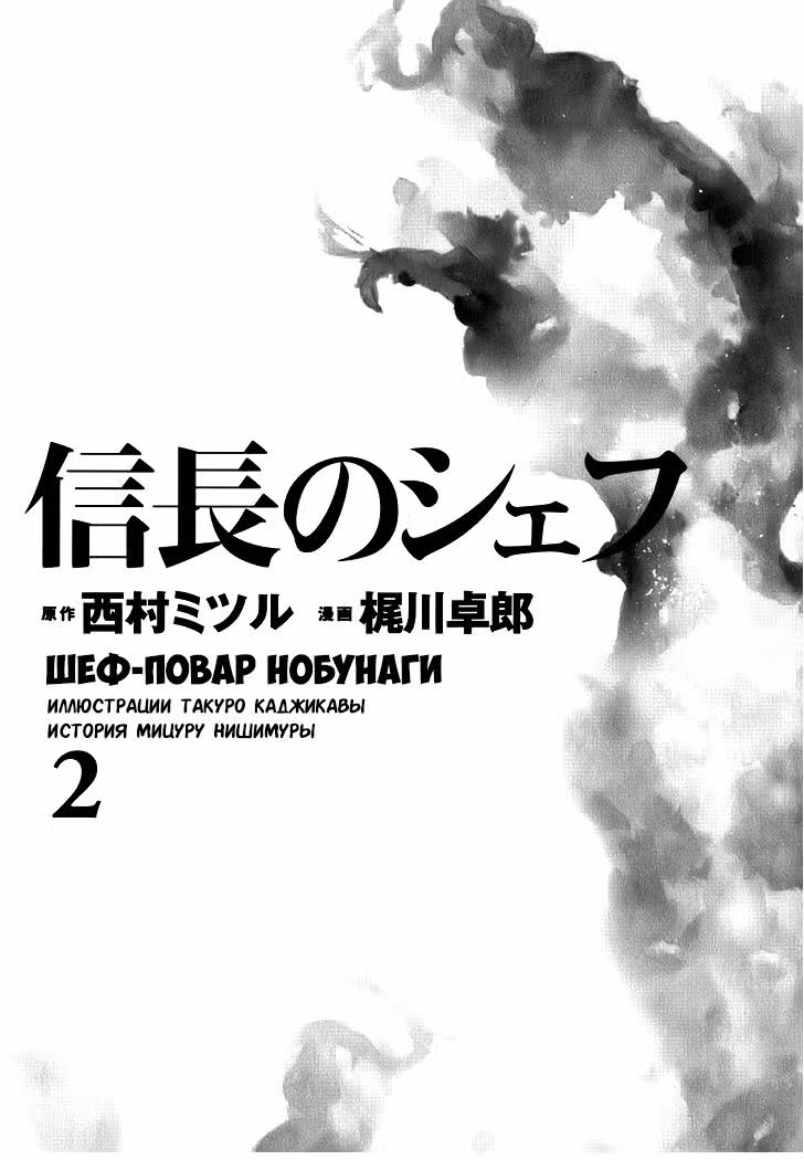 Шеф-повар Нобунаги — Том 2 · Глава 8, страница 3