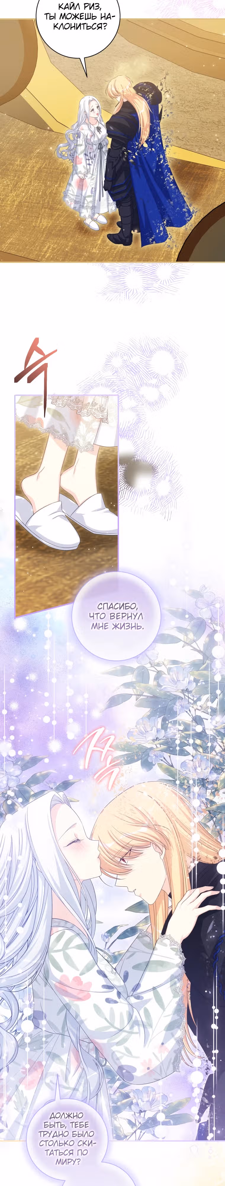 Я извратила главного героя — Том 2 · Глава 85, страница 3