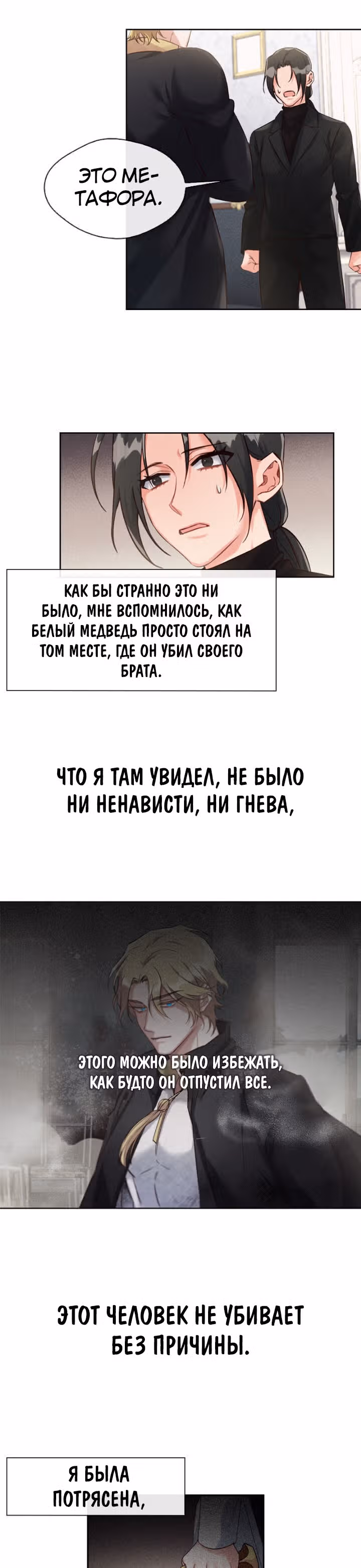 Властный мужчина — Том 1 · Глава 23, страница 13