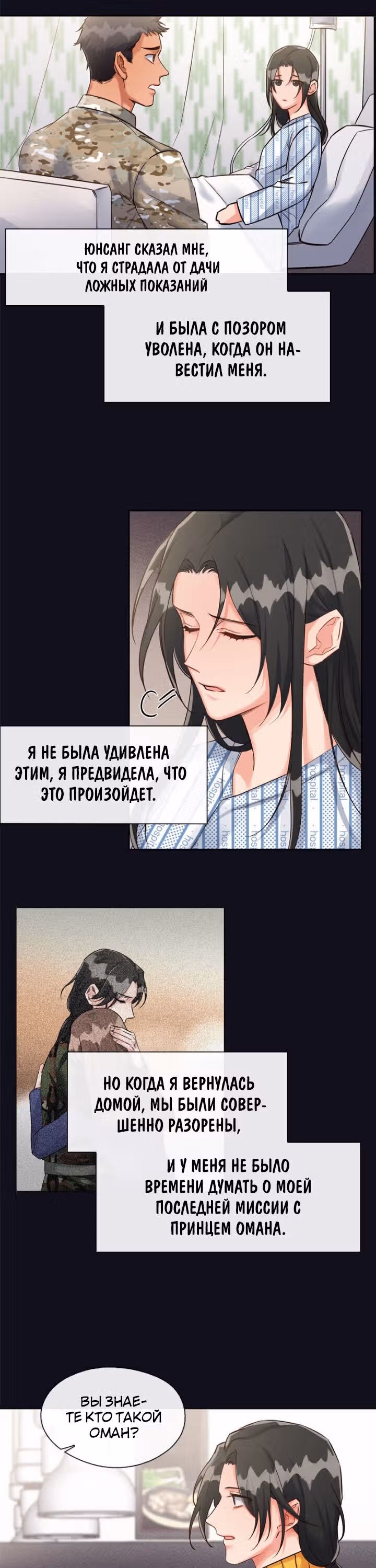 Властный мужчина — Том 1 · Глава 23, страница 4