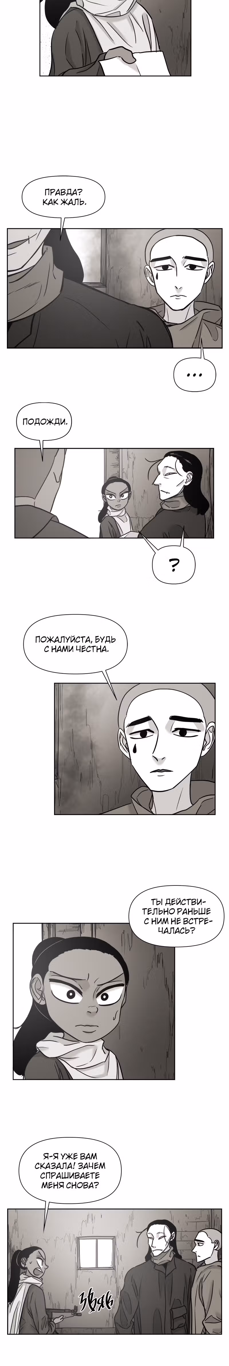 Дневник выживания — Том 1 · Глава 27, страница 5