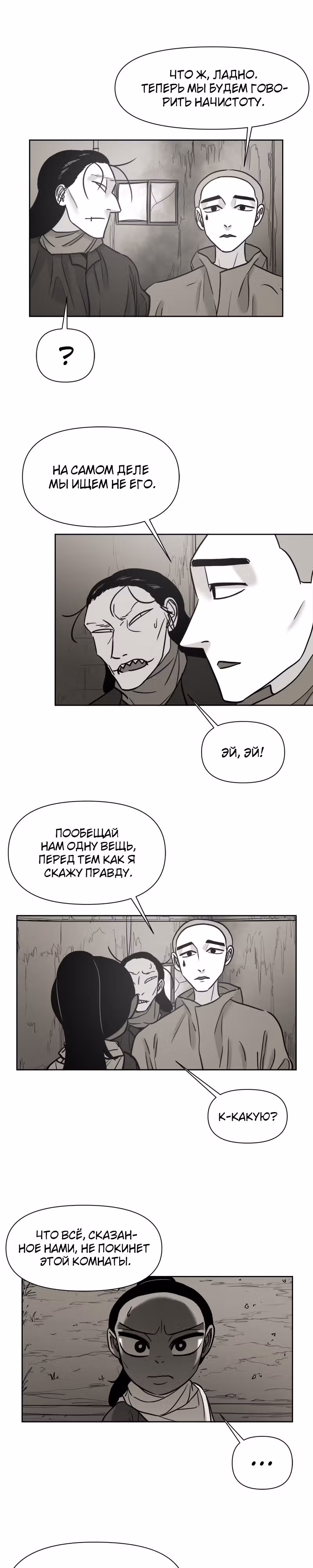 Дневник выживания — Том 1 · Глава 27, страница 6