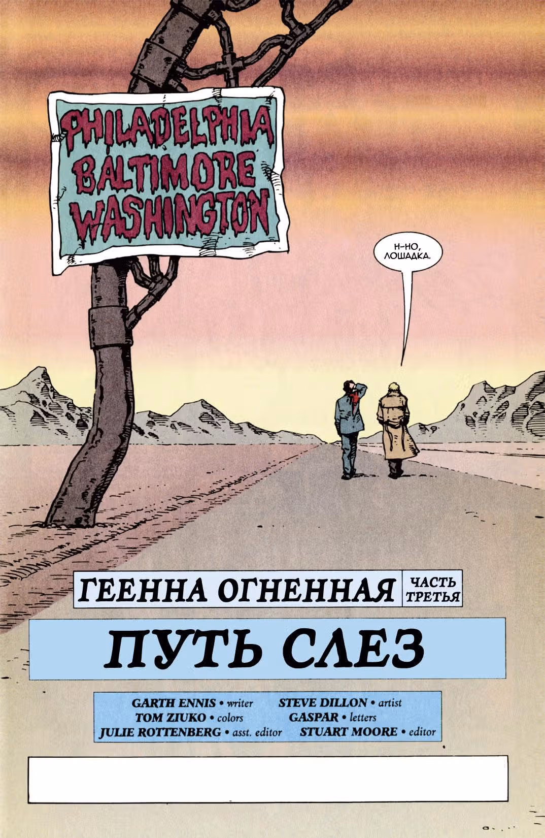 Джон Константин: Посланник ада — Том 1 · Глава 74, страница 4