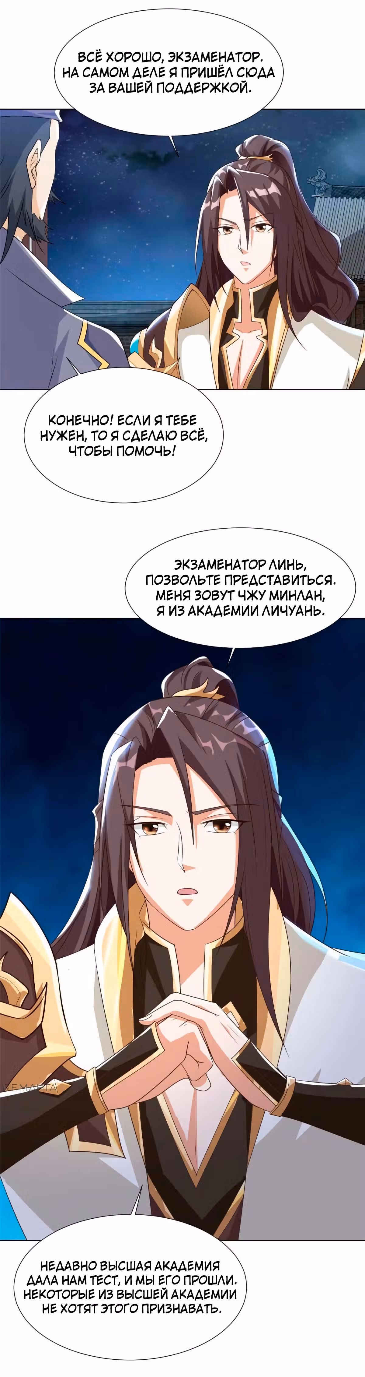 Мастер драконов — Том 1 · Глава 202, страница 15