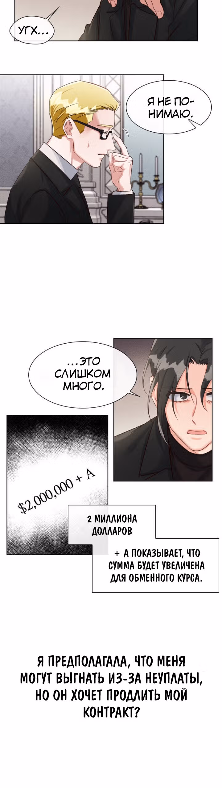 Властный мужчина — Том 1 · Глава 24, страница 6