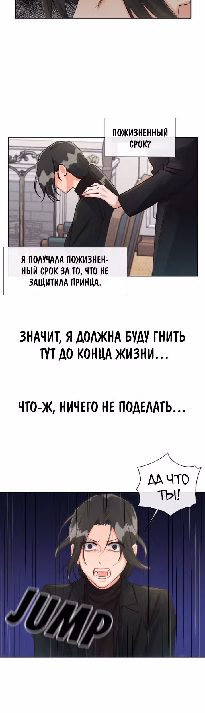 Властный мужчина — Том 1 · Глава 24, страница 8
