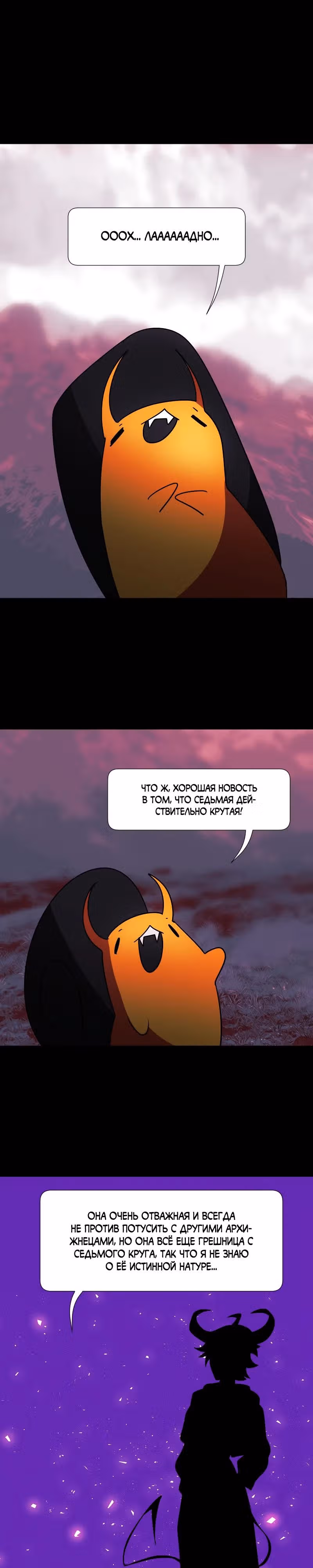 Я - мрачный жнец — Том 4 · Глава 194, страница 17