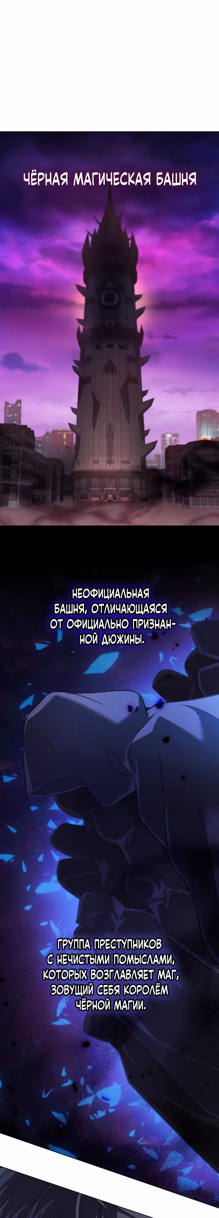 Возвращение мифического архимага — Том 1 · Глава 19, страница 6
