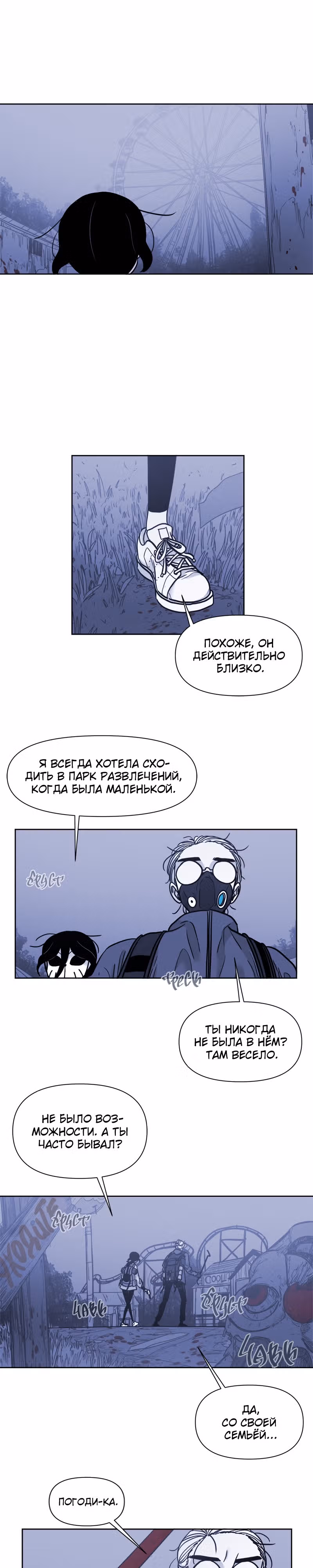 Дневник выживания — Том 1 · Глава 28, страница 15