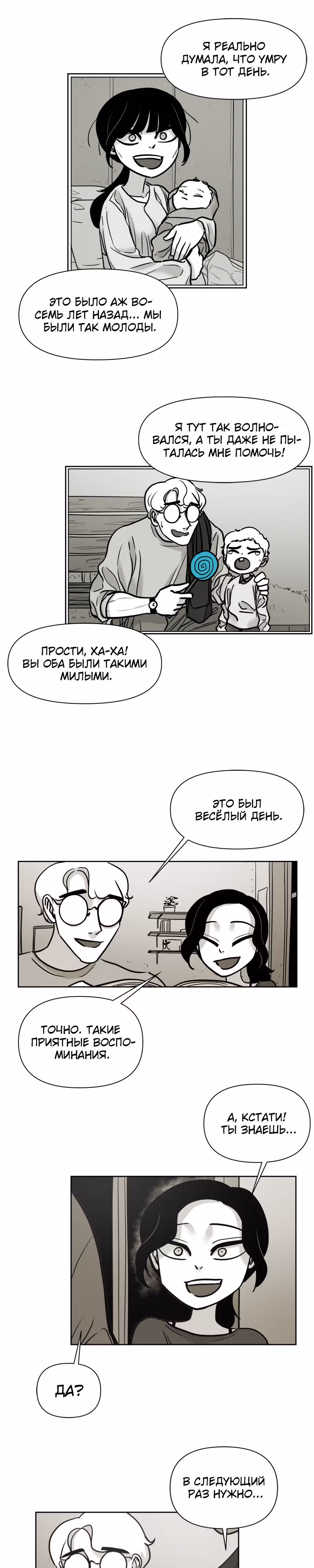 Дневник выживания — Том 1 · Глава 28, страница 3
