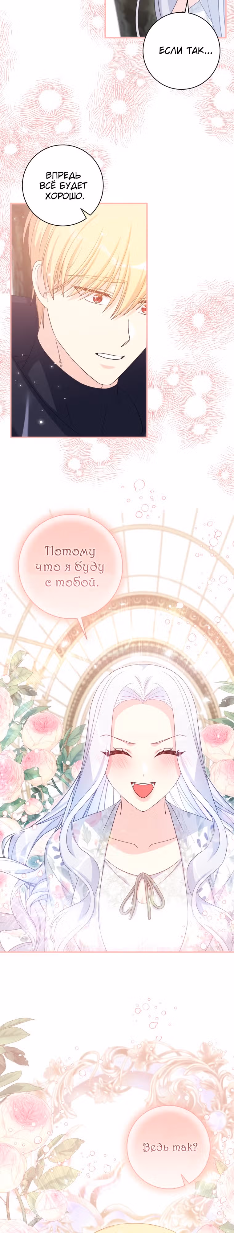 Я извратила главного героя — Том 2 · Глава 86, страница 7