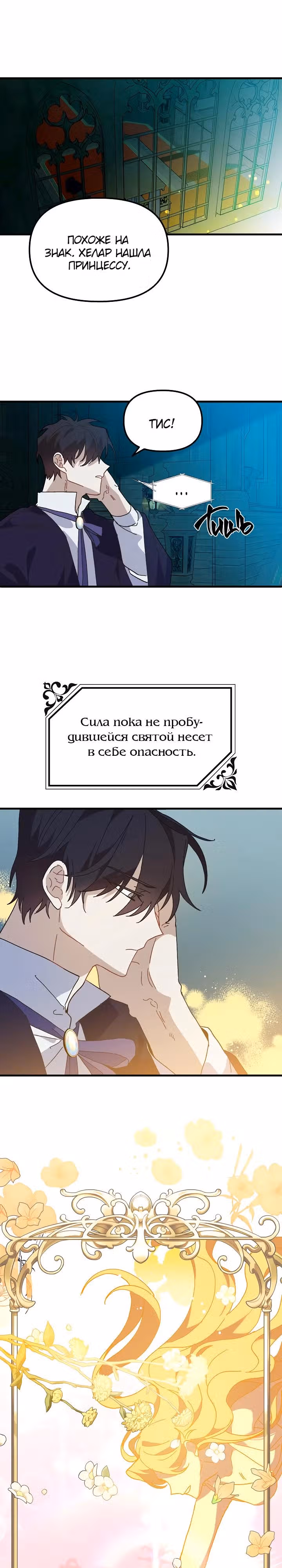Принцесса притворяется сумасшедшей — Том 1 · Глава 25, страница 5
