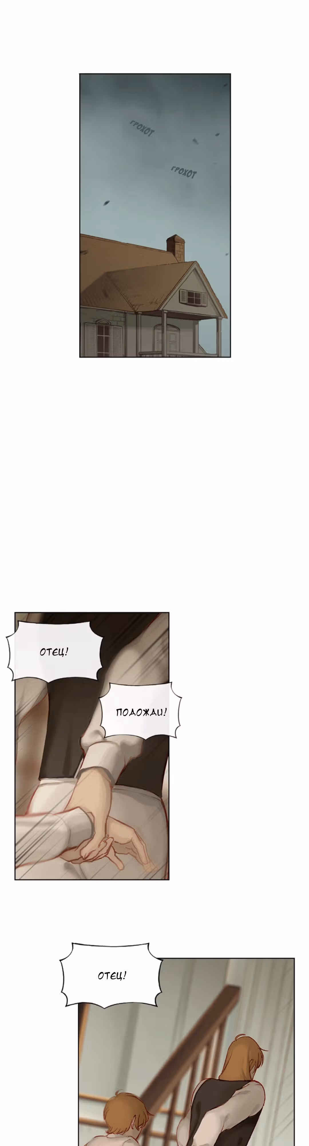 Бесследный рыцарь — Том 1 · Глава 6, страница 2