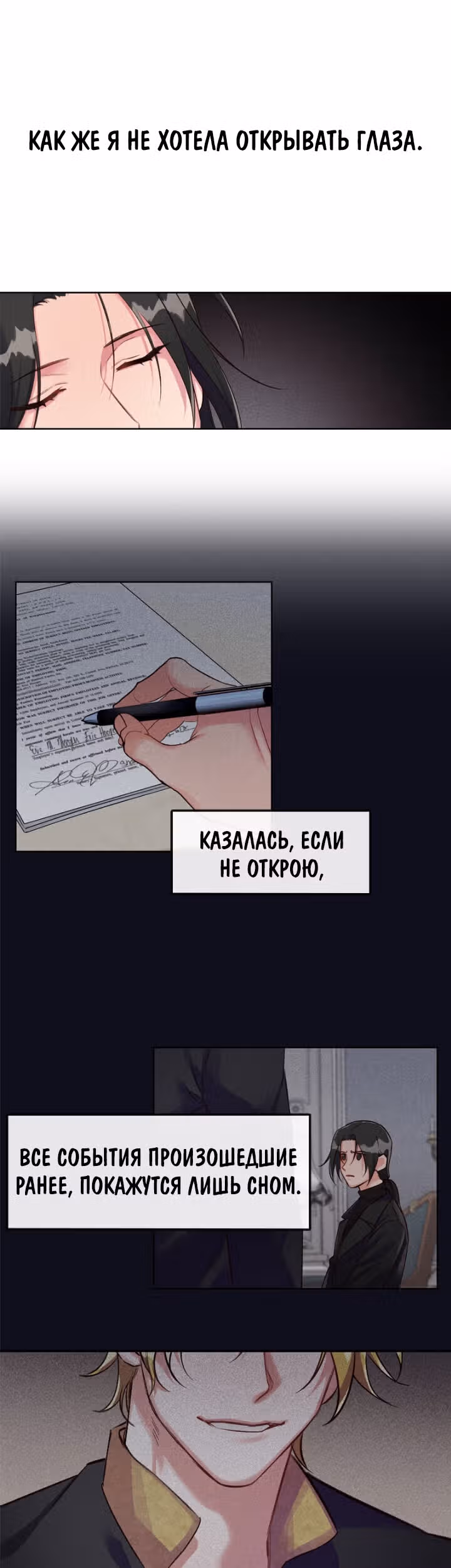 Властный мужчина — Том 1 · Глава 25, страница 1