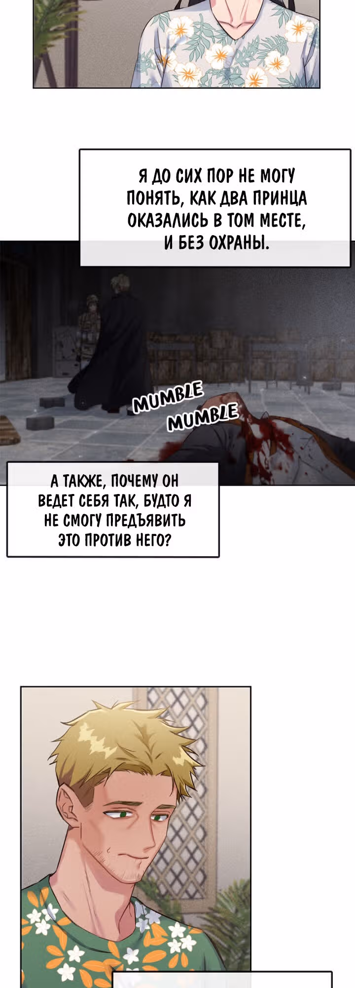 Властный мужчина — Том 1 · Глава 25, страница 11