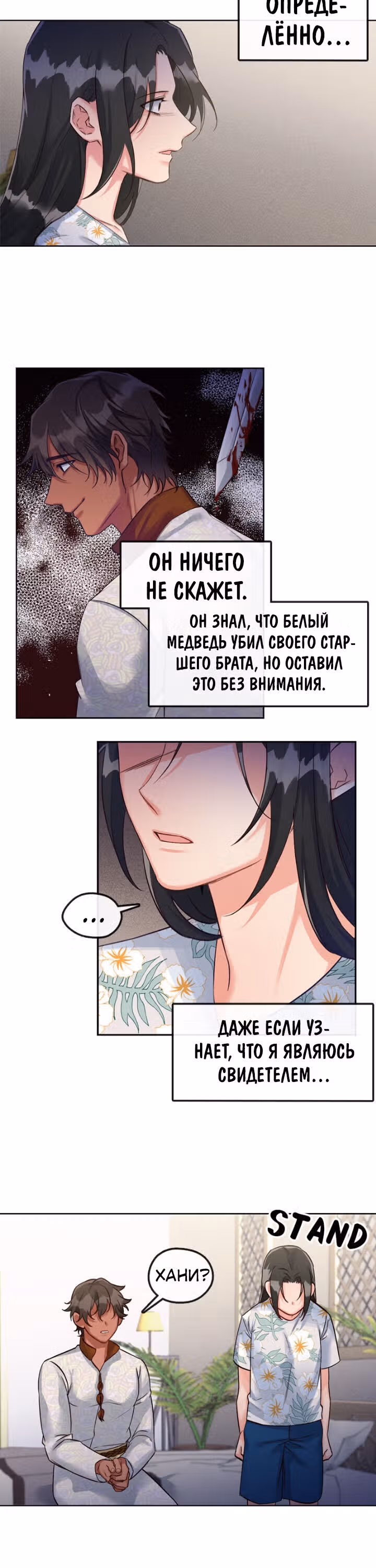Властный мужчина — Том 1 · Глава 25, страница 18