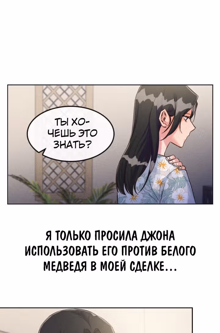 Властный мужчина — Том 1 · Глава 25, страница 20