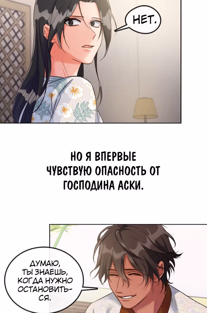 Властный мужчина — Том 1 · Глава 25, страница 21
