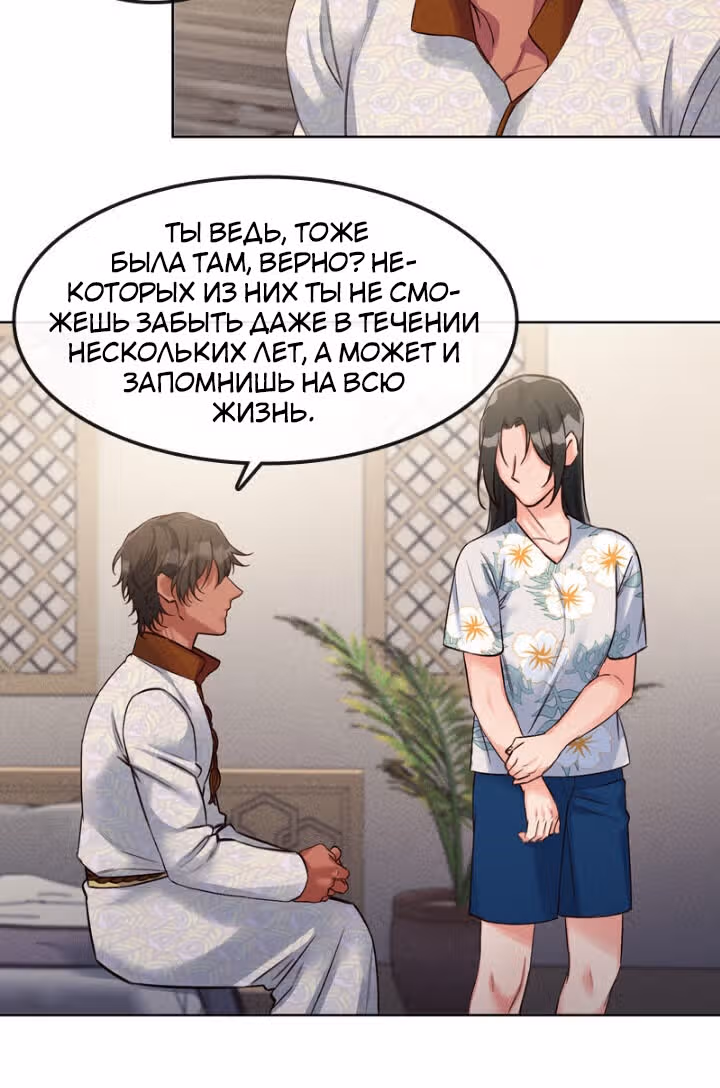 Властный мужчина — Том 1 · Глава 25, страница 22