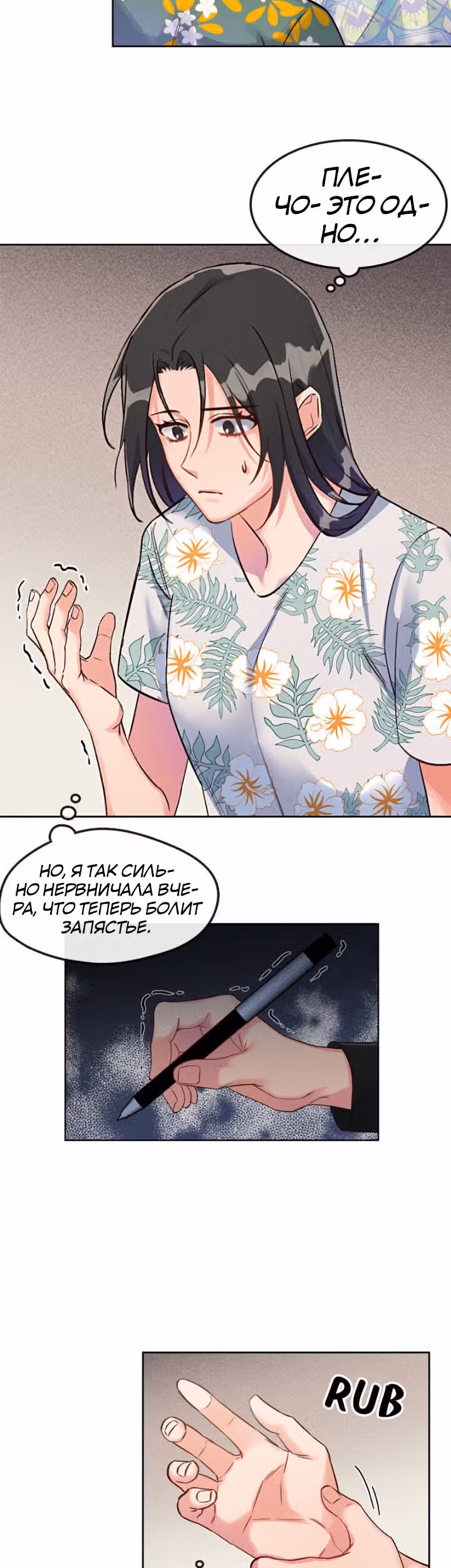 Властный мужчина — Том 1 · Глава 25, страница 4