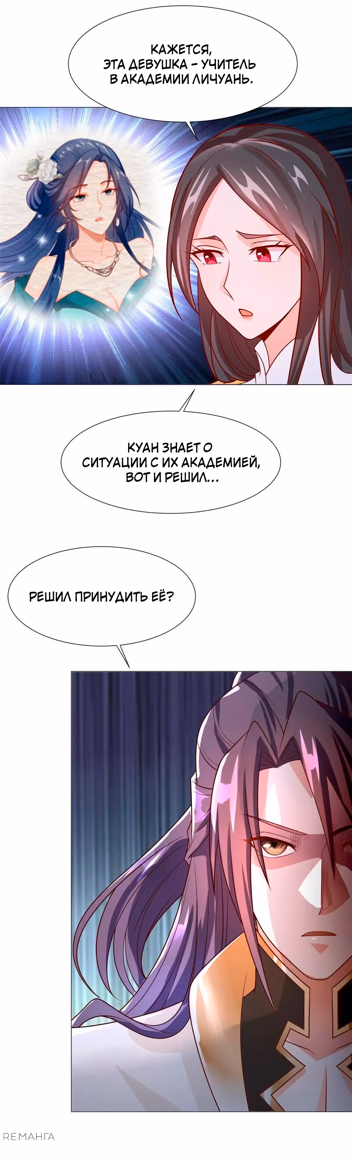 Мастер драконов — Том 1 · Глава 203, страница 2