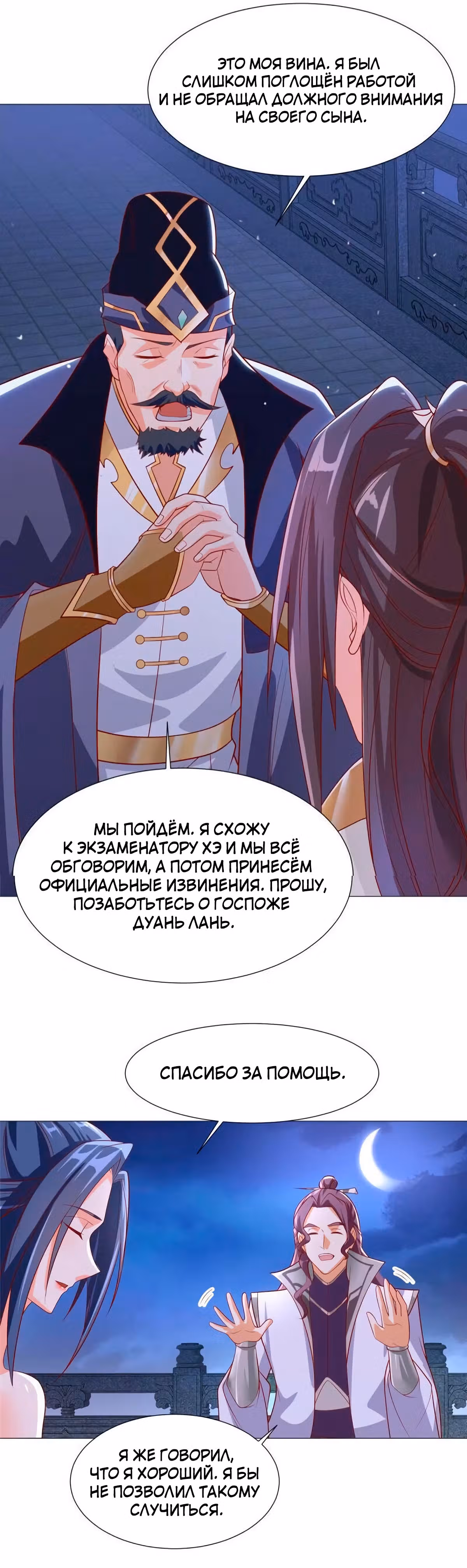 Мастер драконов — Том 1 · Глава 203, страница 16