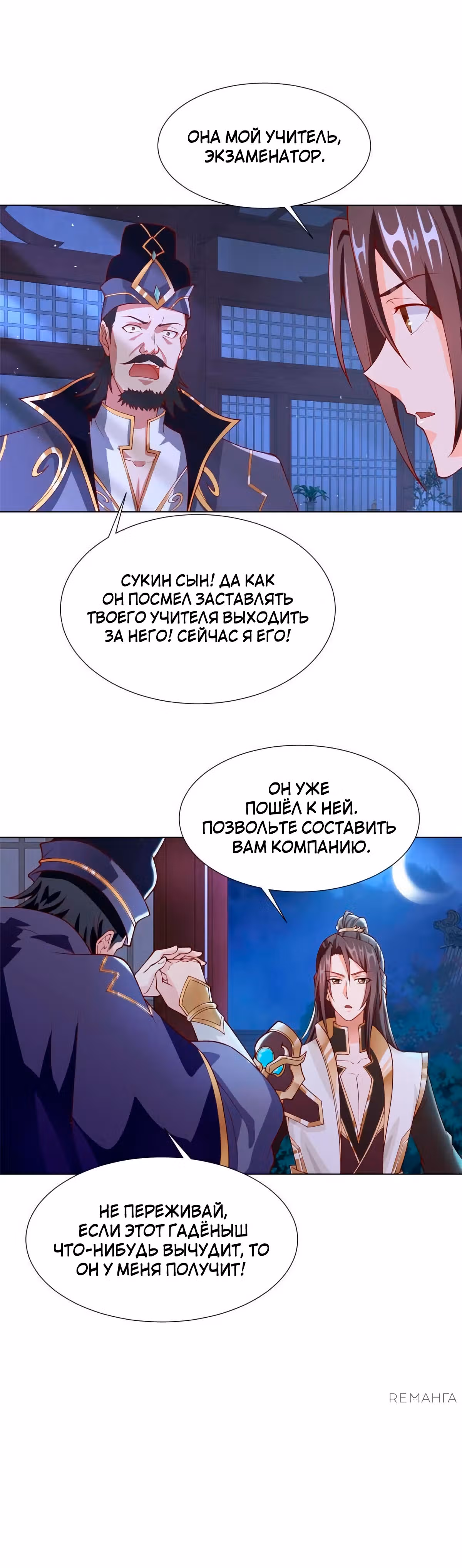 Мастер драконов — Том 1 · Глава 203, страница 4