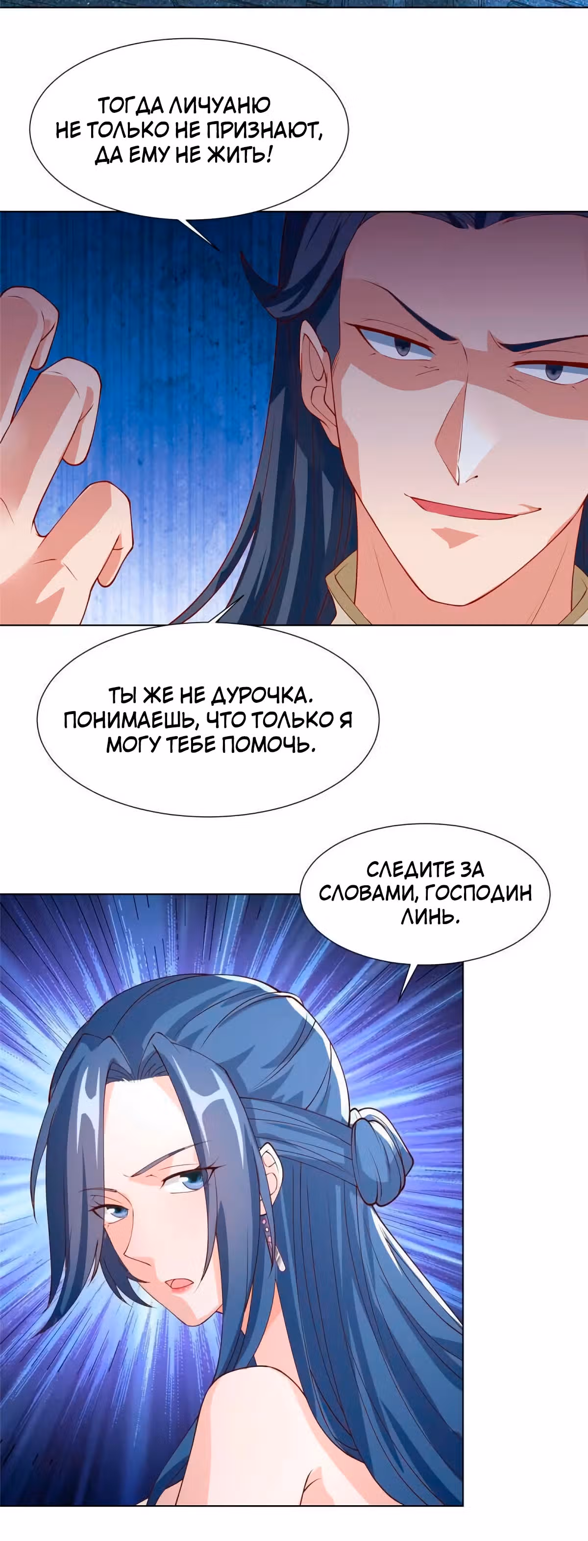 Мастер драконов — Том 1 · Глава 203, страница 6