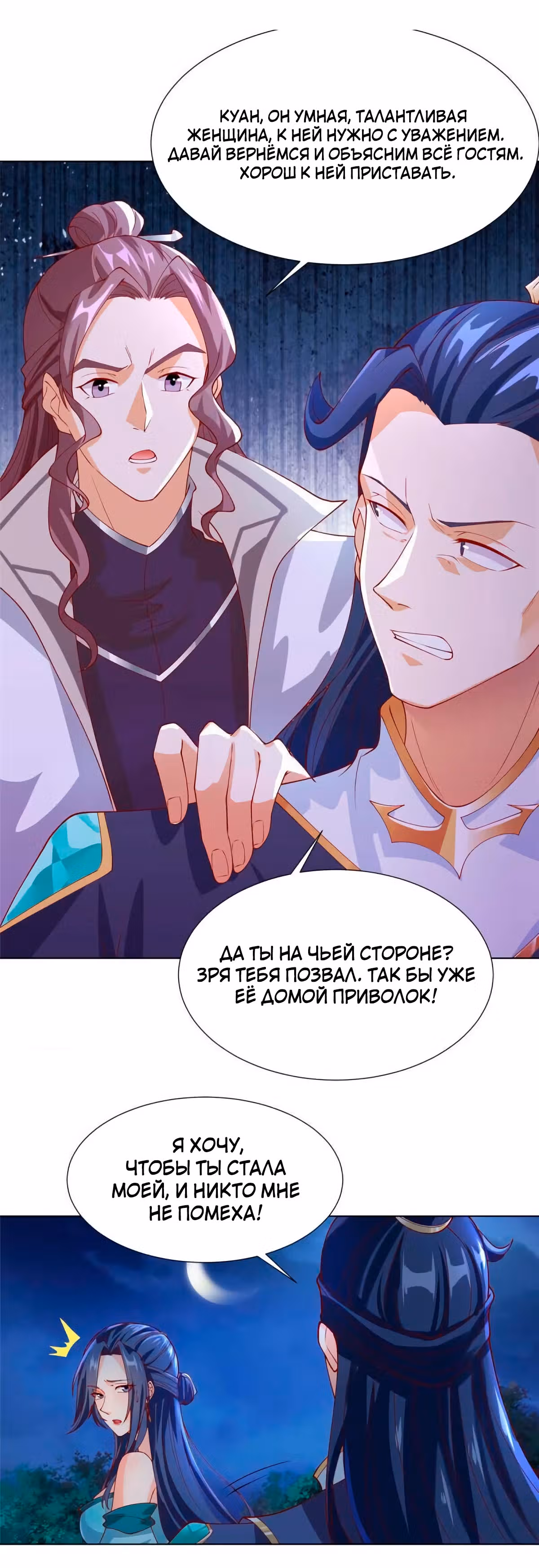 Мастер драконов — Том 1 · Глава 203, страница 7