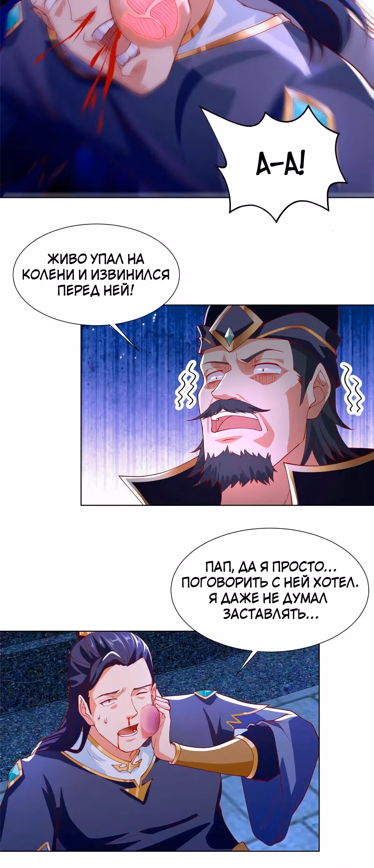 Мастер драконов — Том 1 · Глава 203, страница 10