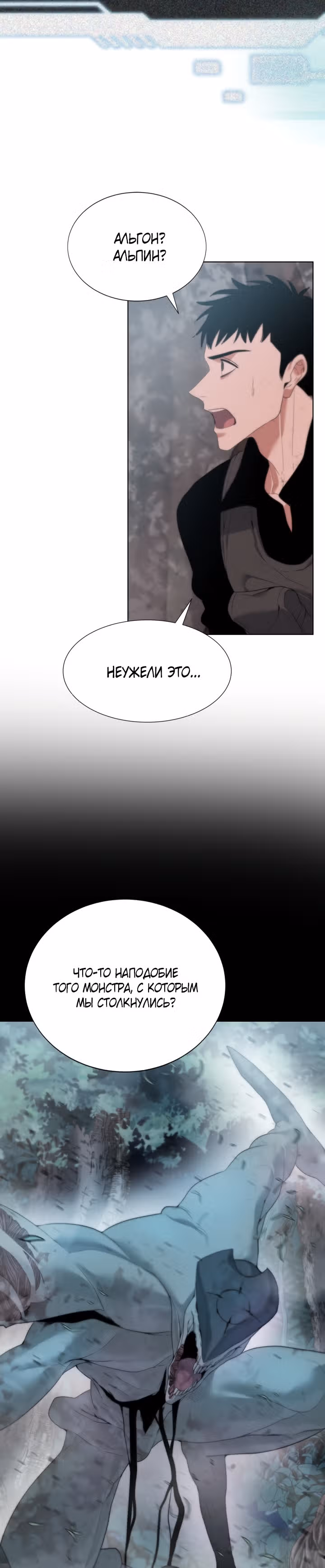 Иной — Том 1 · Глава 3, страница 46