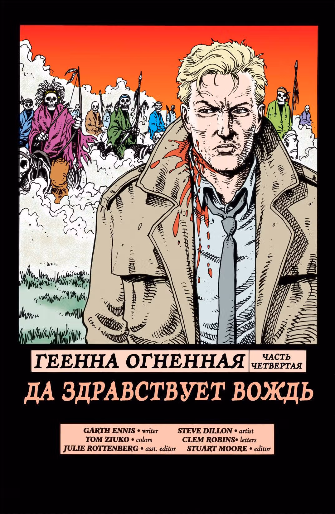 Джон Константин: Посланник ада — Том 1 · Глава 75, страница 3