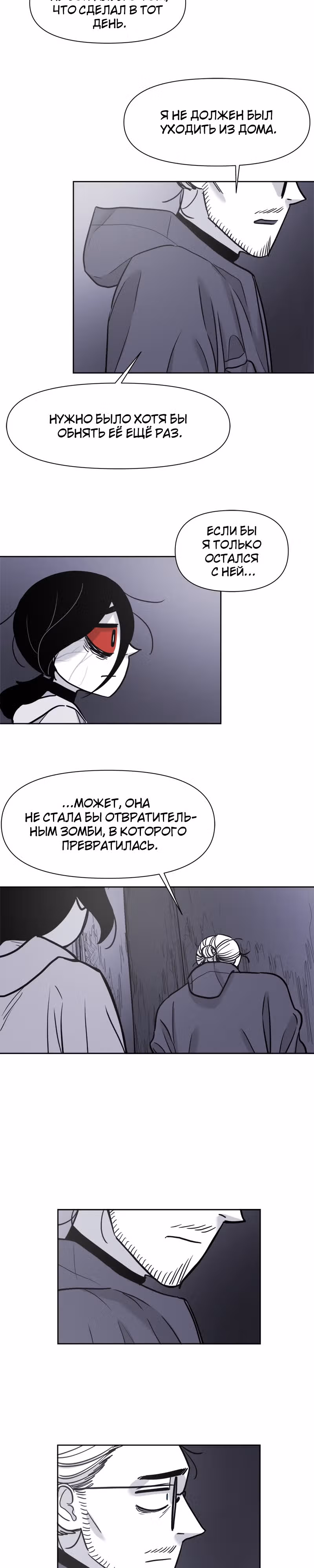 Дневник выживания — Том 1 · Глава 29, страница 9