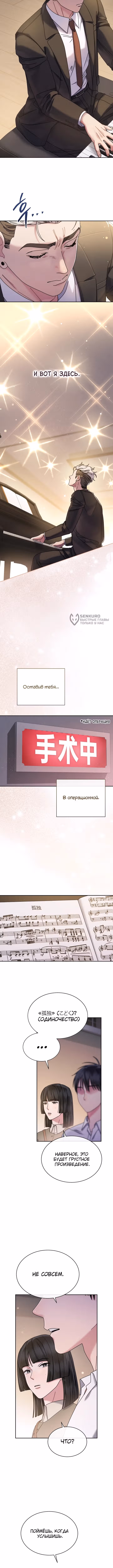 Гений музыки из школы искусств — реинкарнация Паганини — Том 3 · Глава 93, страница 7