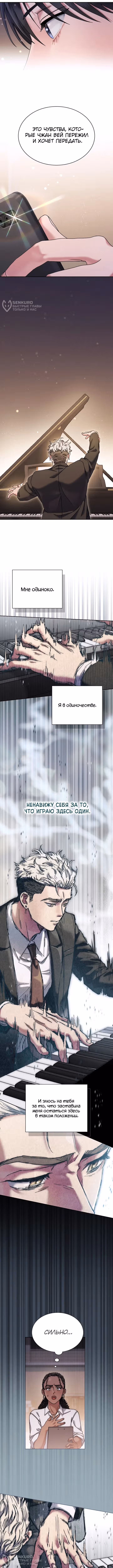 Гений музыки из школы искусств — реинкарнация Паганини — Том 3 · Глава 93, страница 8