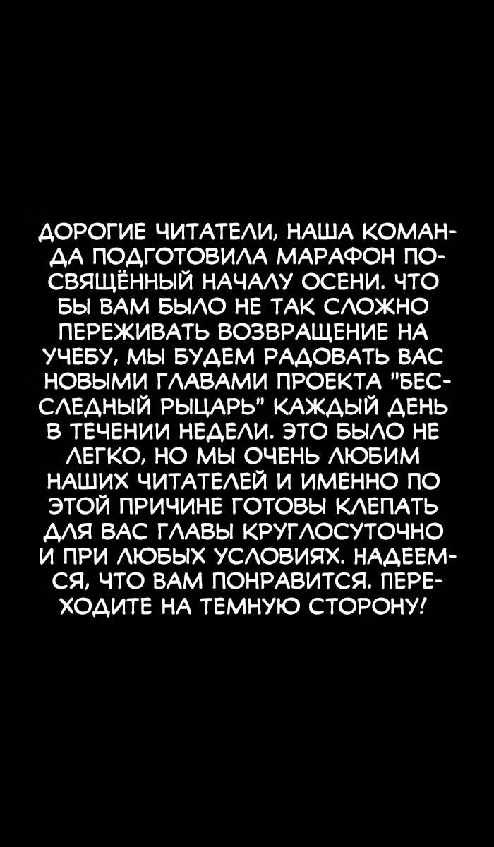 Бесследный рыцарь — Том 1 · Глава 7, страница 2