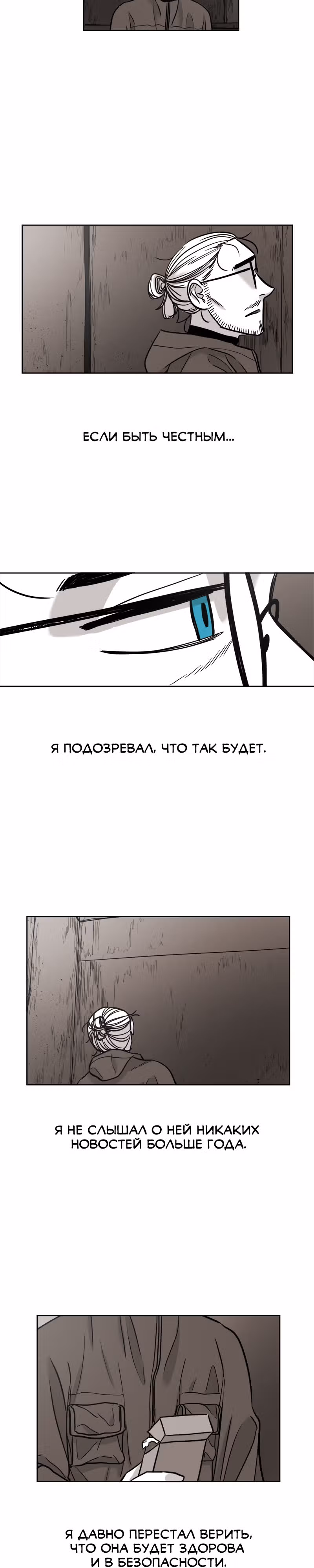 Дневник выживания — Том 1 · Глава 30, страница 2