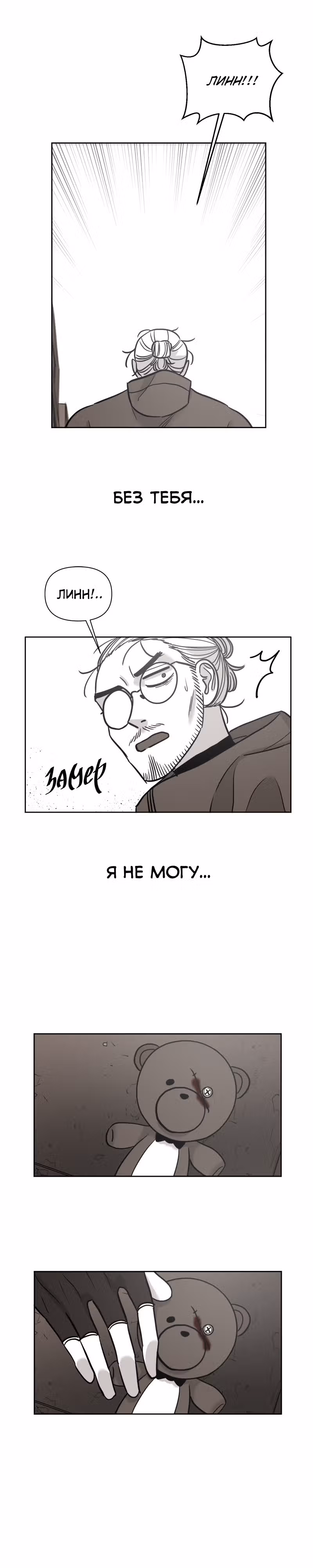 Дневник выживания — Том 1 · Глава 30, страница 16