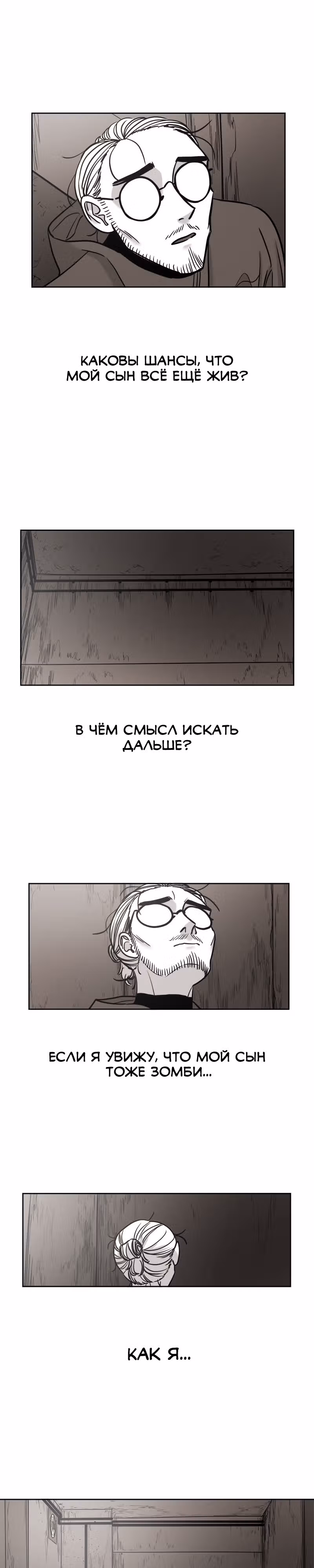 Дневник выживания — Том 1 · Глава 30, страница 6