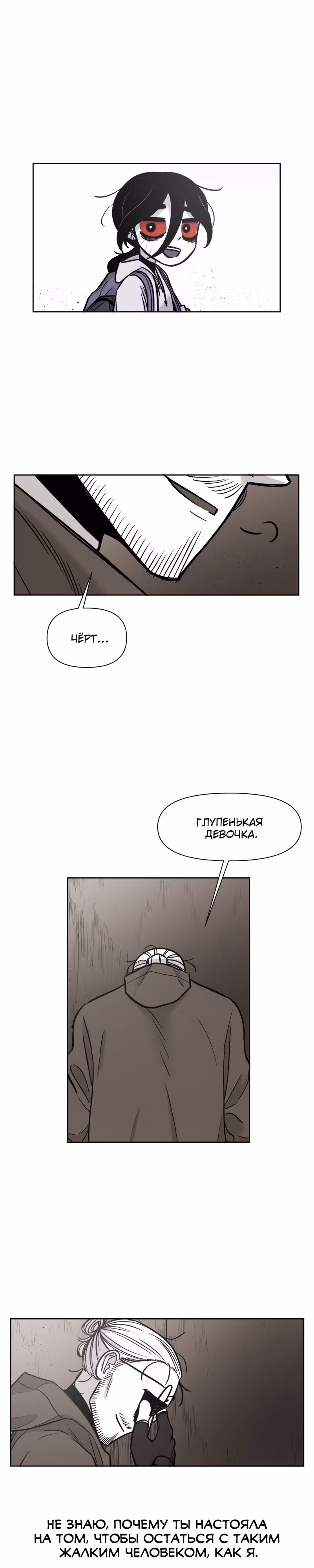 Дневник выживания — Том 1 · Глава 30, страница 8