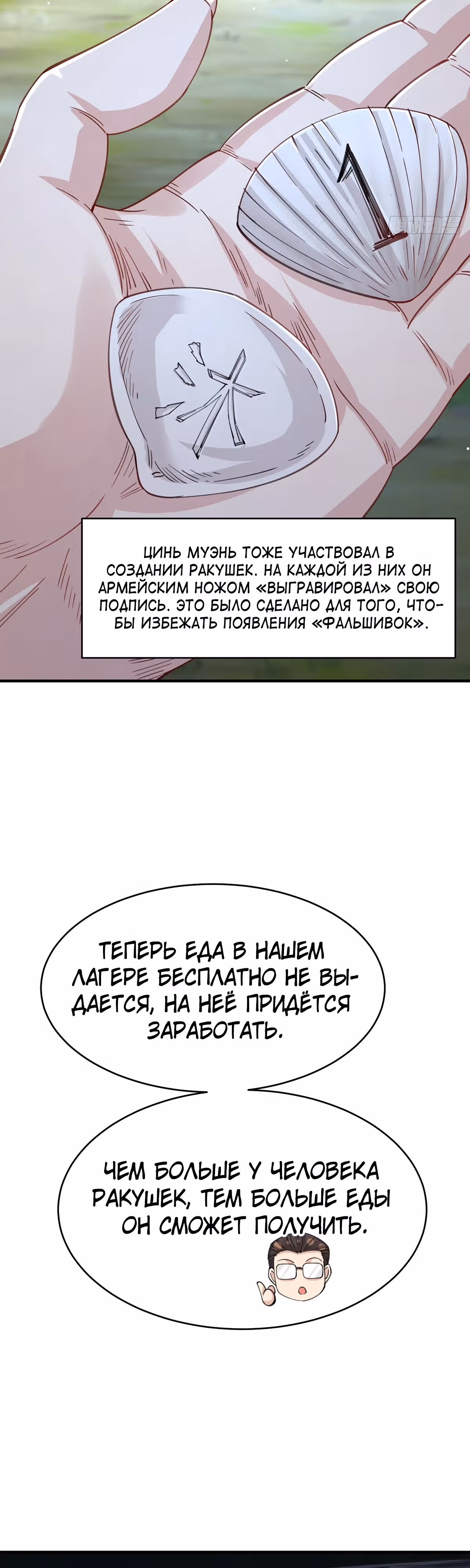 Выживание на острове Алькатрас — Том 1 · Глава 22, страница 11