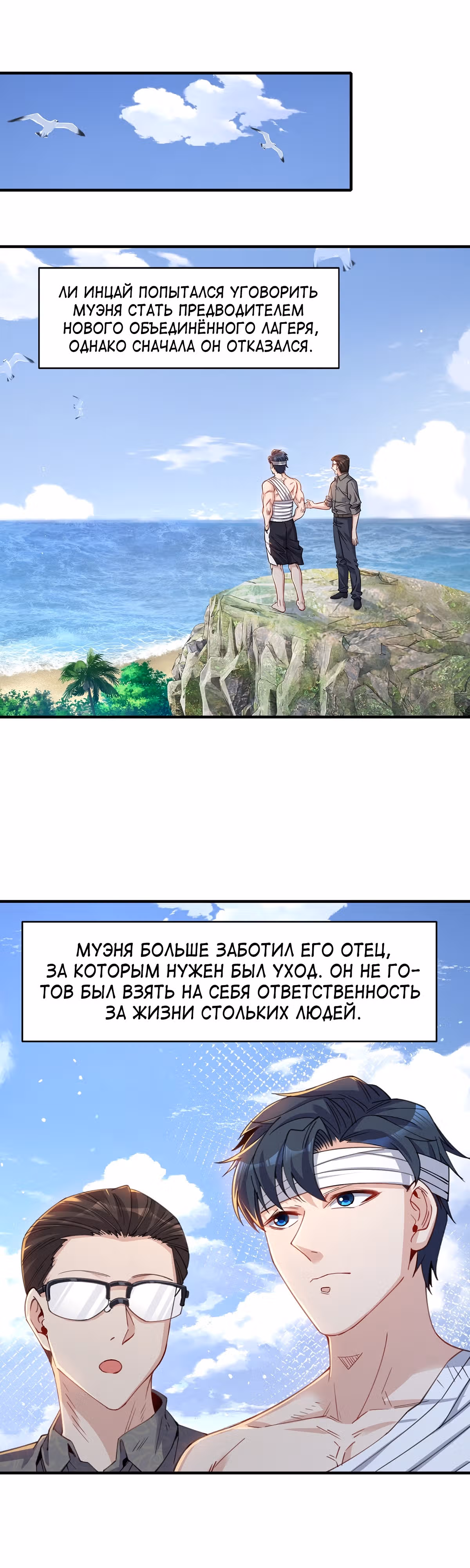 Выживание на острове Алькатрас — Том 1 · Глава 22, страница 6